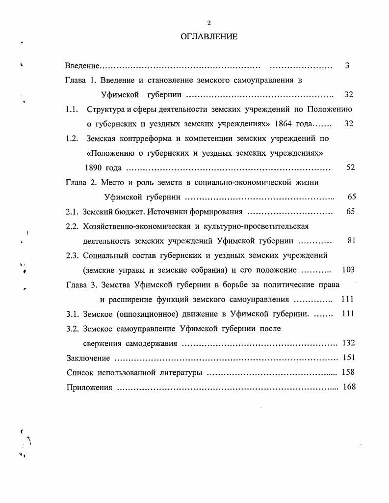 "Глава 1. Введение и становление земского самоуправления в