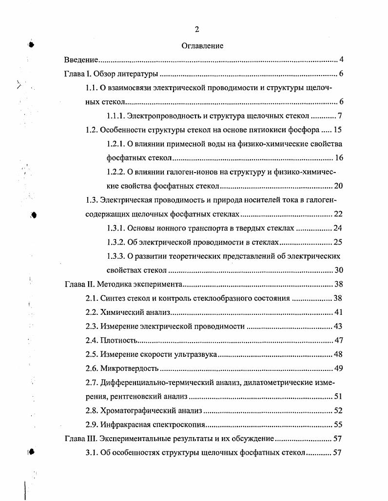 "1.1.0 взаимосвязи электрической проводимости и структуры щелочных стекол.