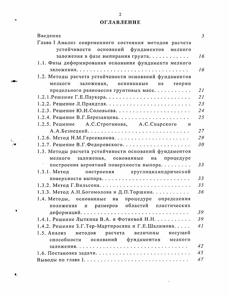 "1.1. Фазы деформирования основания фундамента мелкого заложения. 