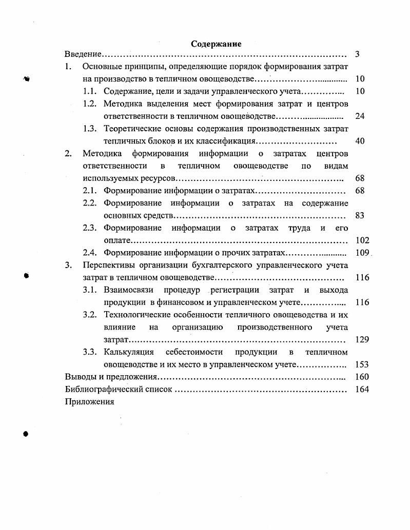 "1. Основные принципы, определяющие порядок формирования затрат