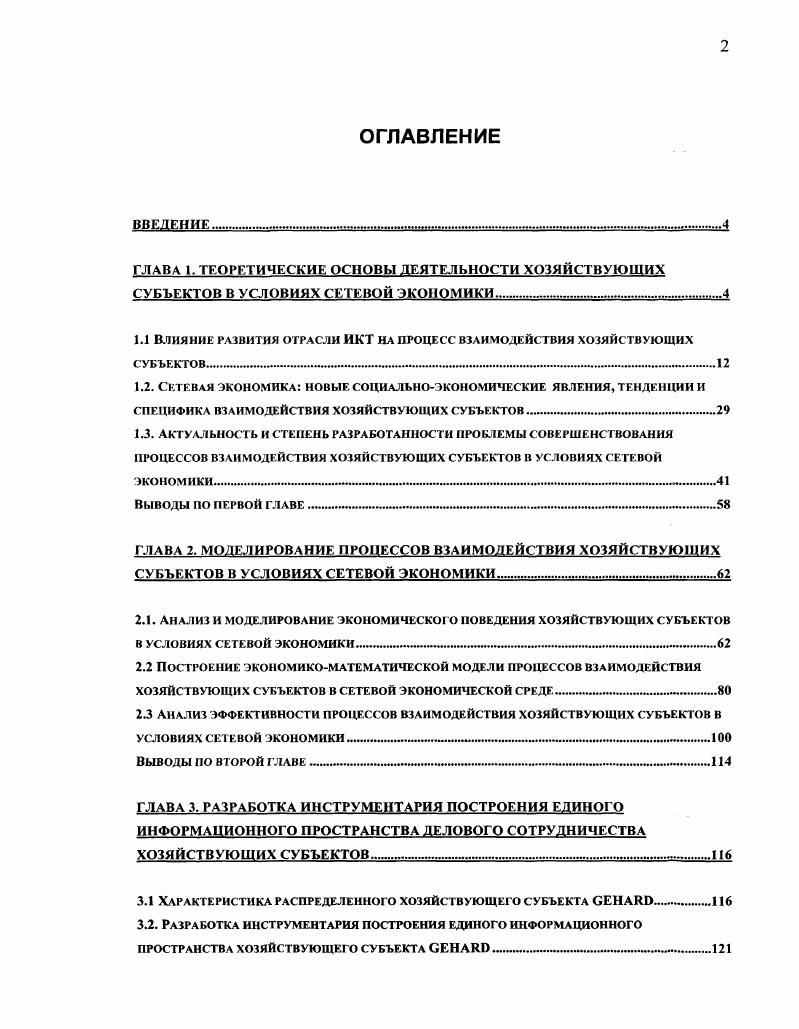 "1.1 ВЛИЯНИИ РАЗВИТИЯ ОТРАСЛИ ИКТ НА ПРОЦЕСС ВЗАИМОДЕЙСТВИЯ ХОЗЯЙСТВУЮЩИХ