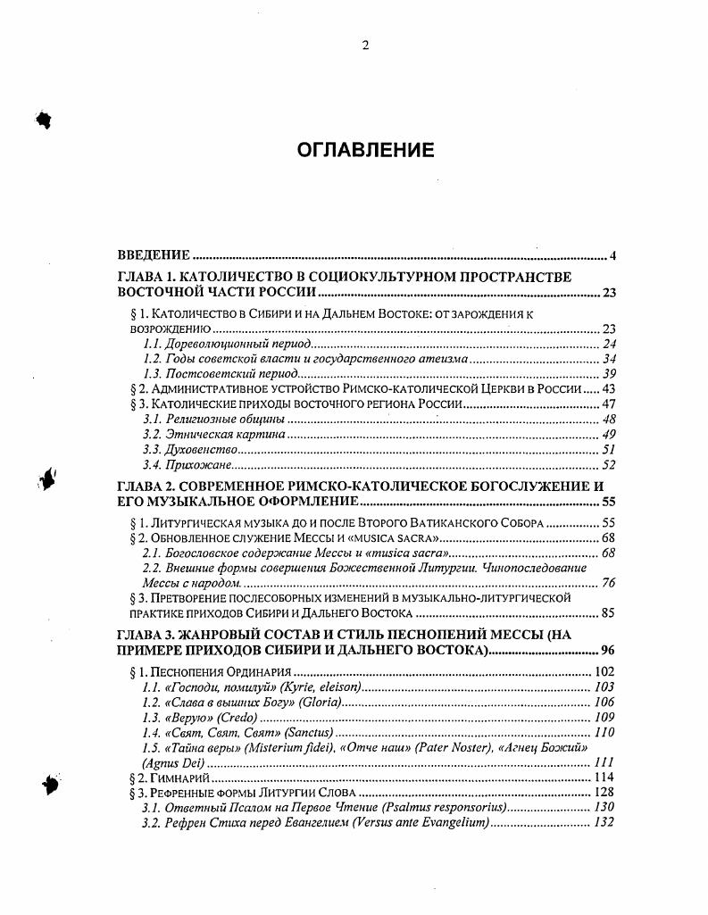 "ГЛАВА 1. КАТОЛИЧЕСТВО В СОЦИОКУЛЬТУРНОМ ПРОСТРАНСТВЕ ВОСТОЧНОЙ ЧАСТИ РОССИИ.