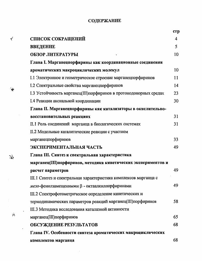 "1.1 Электронное и геометрическое строение марганецпорфиринов