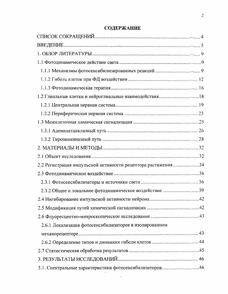 "1.1 Фотодинамическое действие света.