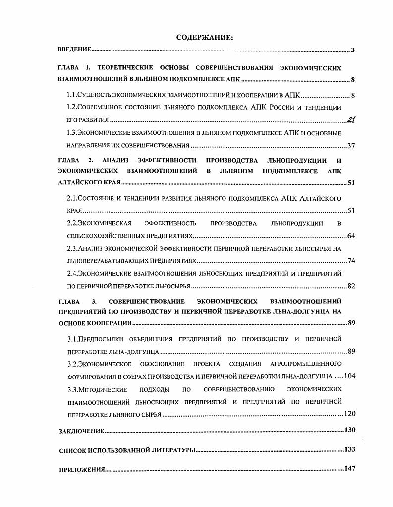 "
1.1 .Сущность экономических взаимоотношений и кооперации в АПК