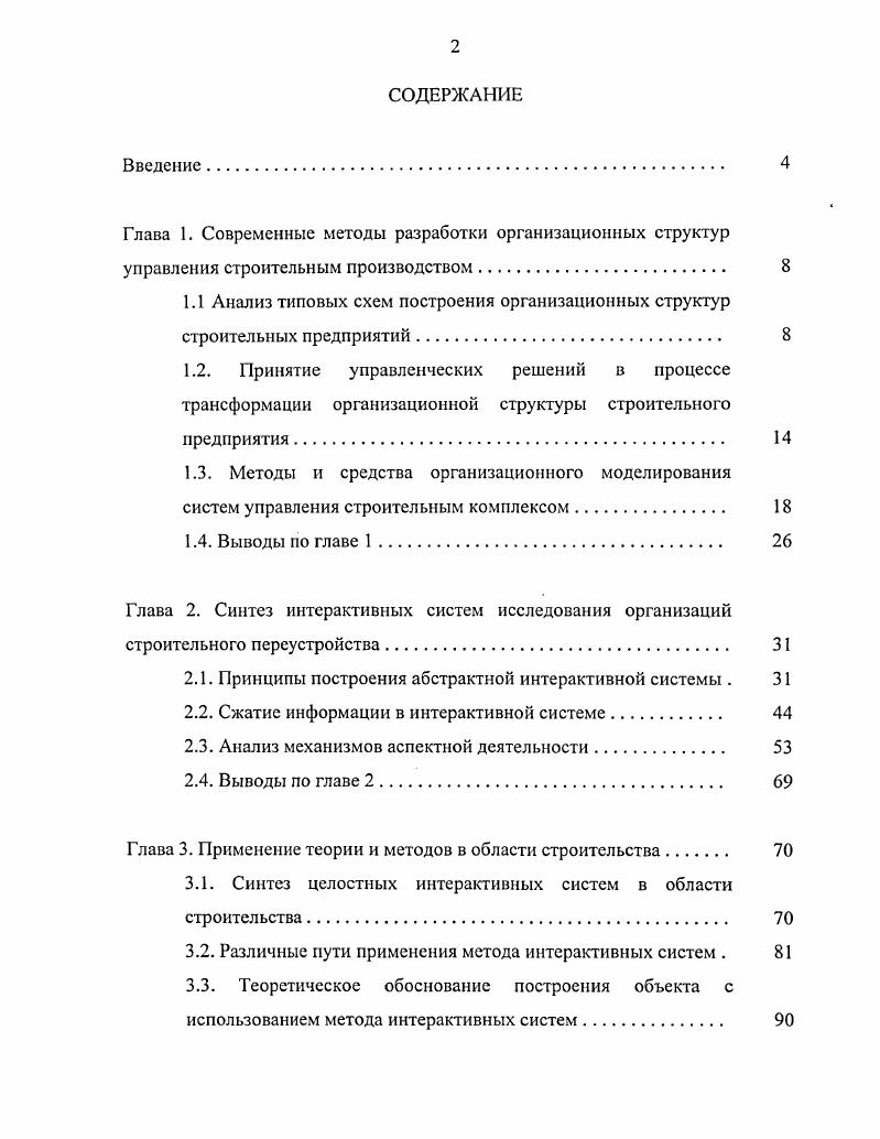 "Глава 1. Современные методы разработки организационных структур