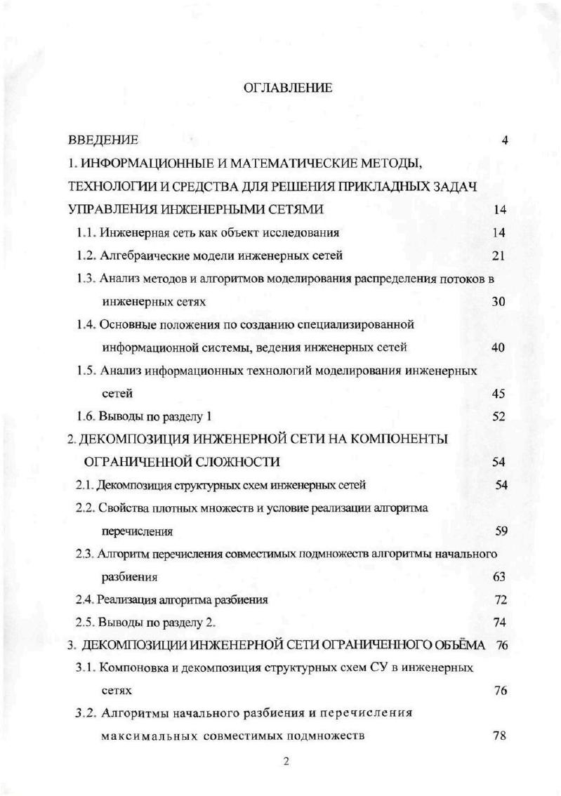 "1. ИНФОРМАЦИОННЫЕ И МАТЕМАТИЧЕСКИЕ МЕТОДЫ,