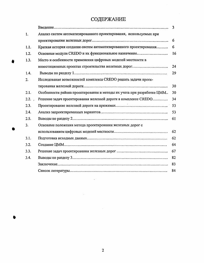"1. Анализ систем автоматизированного проектирования, используемых при