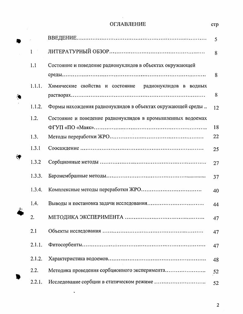 "1.1 Состояние и поведение радионуклидов в объектах окружающей