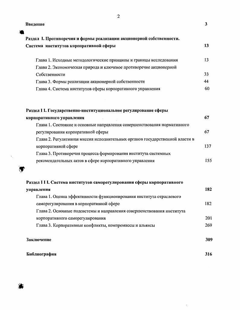 "Раздел III. Система институтов саморегулирования сферы корпоративного управления