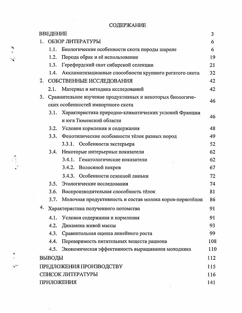 " Биологические особенности скота породы шароле