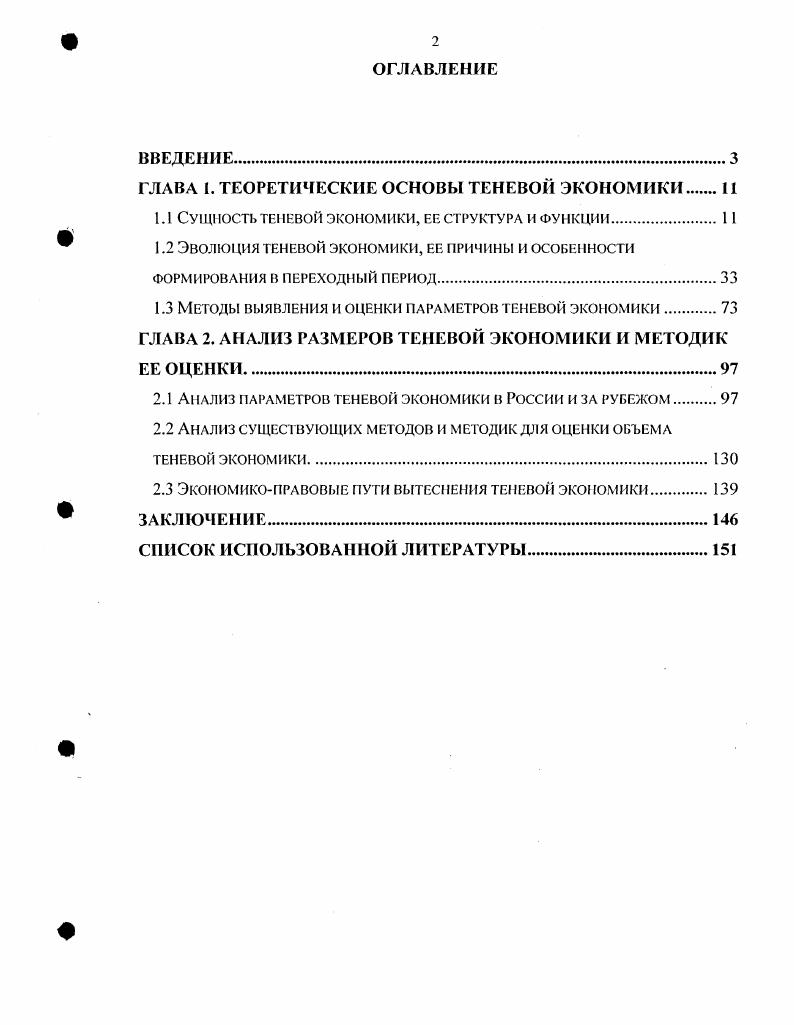 "ГЛАВА I. ТЕОРЕТИЧЕСКИЕ ОСНОВЫ ТЕНЕВОЙ ЭКОНОМИКИ.