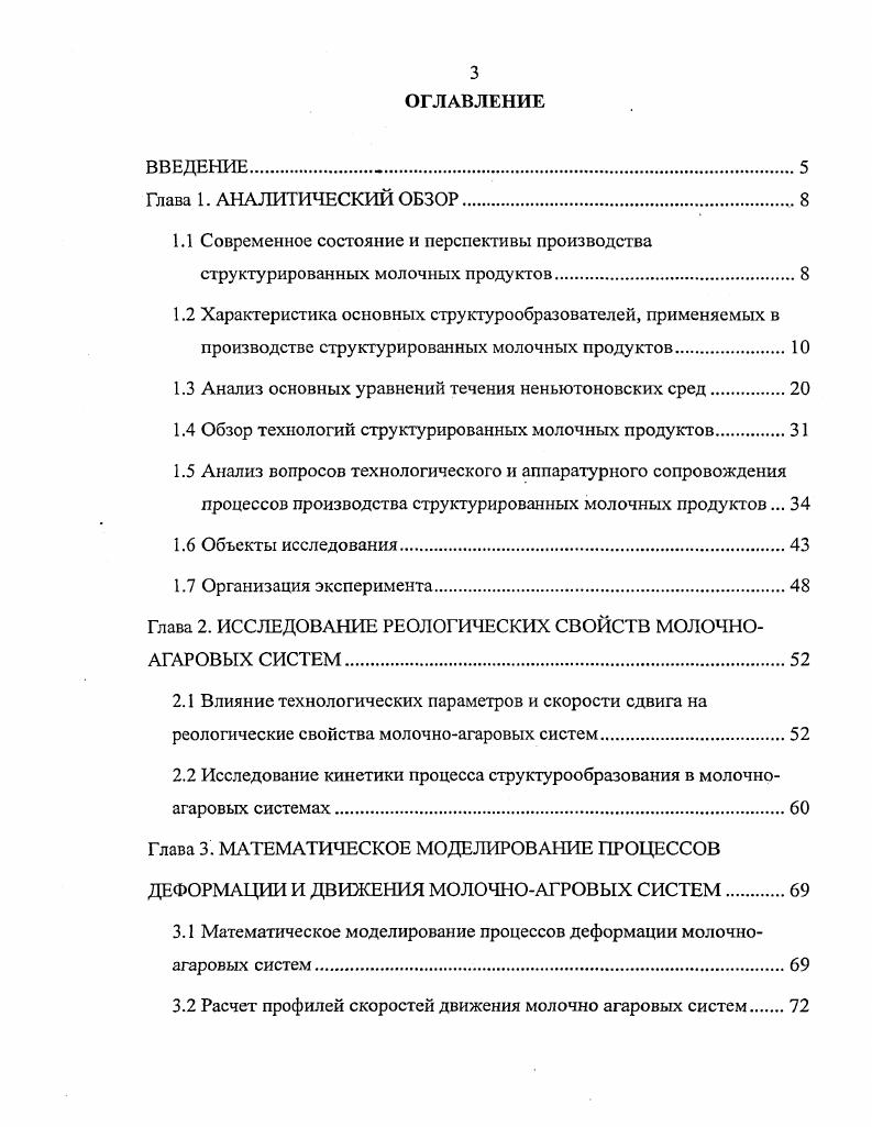 "1.3 Анализ основных уравнений течения неньютоновских сред.