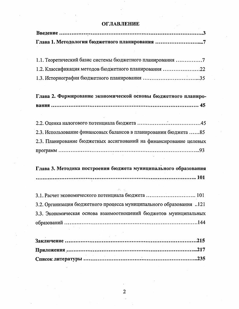 "Глава 1. Методология бюджетного планирования