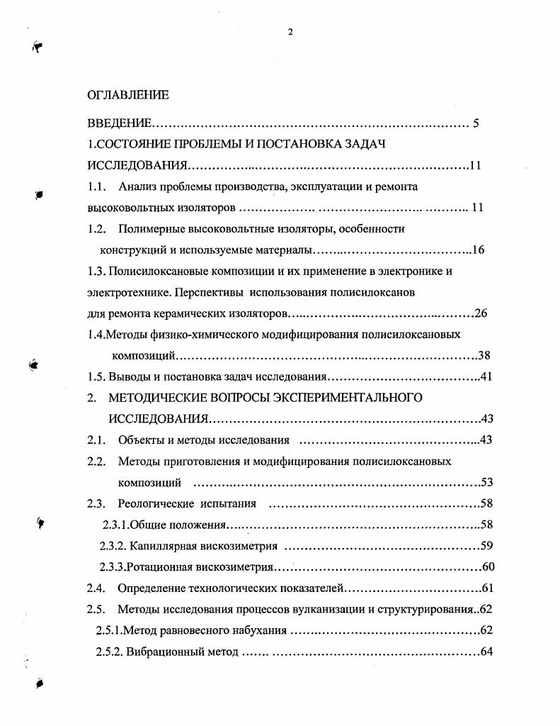 "1.СОСТОЯНИЕ ПРОБЛЕМЫ И ПОСТАНОВКА ЗАДАЧ ИССЛЕДОВАНИЯ.
