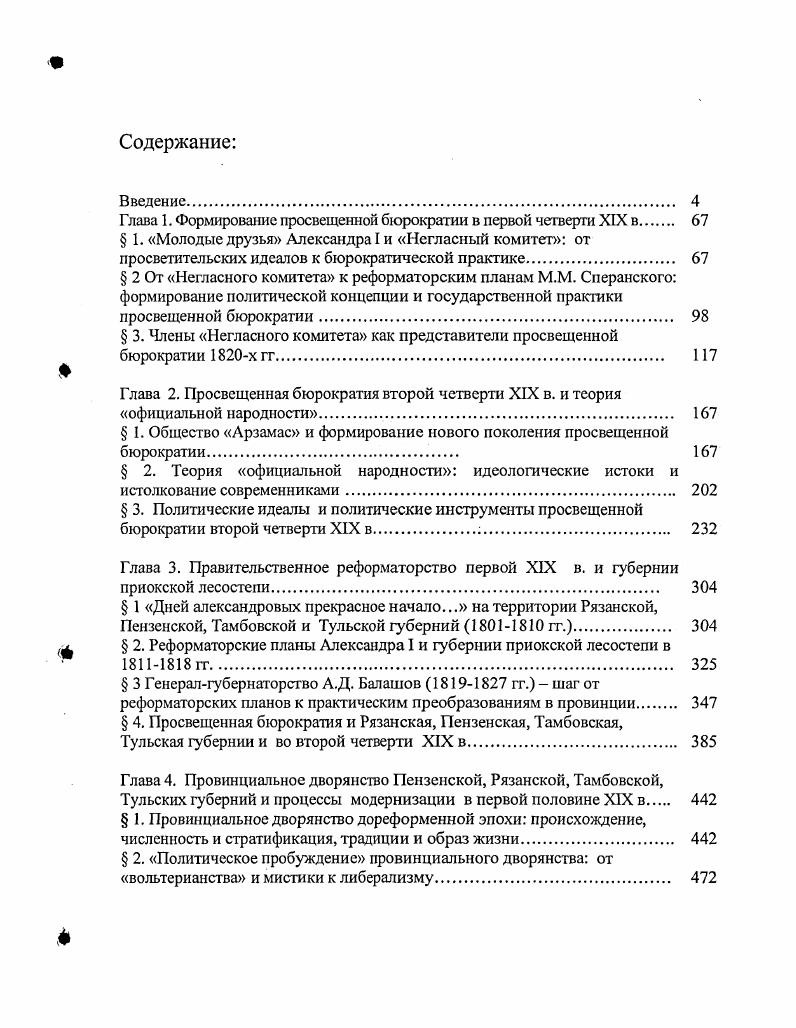 "России Русские просветители от Радищева до декабристов. Т. 1. Карамзин . М. Записка о древней и новой России. СПб. Кошелев А. Добрая воля спорее неволи Земледельческая газета. Охота пуще неволи напечатана в Кошелев А. И. Записки. II. Берлин Дашков Д. В. Нечто о журналах СанктПетербургский вестник. Дашков Д. В. О легчайшем способе возражать на критику. СПб. Разбор примечаний к переводу статей из Лагарпа опубликована в Цветник. Уваров С. С. Император Всероссийский и Бонапарт. СПб. Уваров С. Вестник Европы. Вяземский П. Л. Поли. СПБ. Предтечинский Художественная литература как исторический источник Л. Предтеченский. Из творческого наследия. СПб. Дмитрий Буланин, . С. 6. Впервые эта статья была опубликована в г. Вестник ЛГУ. Вып. Селиванов В. В. Сочинения. Т. . Владимир, Селиванов И. Селиванов И. Славутинский С. Т. Из провинциальной жизни. М., . Уваров С. С. Письмо из Тамбова Сын Отечества. См. Ч. . СПб. Ч. . СПб. Характеристику этих изданий см. Станько А. Н Ученые записки Горьковского унта. Вып. Сер. Проблемы источниковедения. М., . Вяземский П. А. О письмах Карамзина Вяземский П. Л. Поли. Соч. VII. СПб. С.	5. Переписка Александра I с Лагарпом Сборник РИО. Т. 5. СПб. Чарторийский Мемуары и его переписка с императором Александром 1. Ч. 2. М., . Остафьевский архив князей Вяземских. Т. 1. Переписка кн. II. Л. И. Тургеневым. СПб. Вяземских. Т.2. Переписка кн. II. А. Вяземского с А. И. Тургеневым. СПб. Остафьевский архив князей Вяземских. Т.З. Переписка кн. П. А. Вяземского с А. И. Тургеневым. СПб. Вяземских. Т.4. Переписка кн. П. Л. Вяземского с А. И. Тургеневым. СПб. Письма Жуковского к А. Тургеневу. И. Письма к брату С. И. Тургеневу М. Архив братьев Тургеневых. Вып. Дневники и письма Н. И. Тургенева. СПб. А.И. Хроника русского Дневники . М. , Вяземский П. Записные книжки. М., . Кузьмин П. Л. Дневник Дело петрашевцев. Т. 2. Тартаковский А. М Он же. XVIIIпервой половине XIX в. От рукописи к книги. М., Он же. XIX в. М . См. Мииц С. История СССР. С. Чскунова Л. XVIIXVIII вв. Опыт источниковедческого анализа. М., . Кочубей В. Г1. Кочубеем Архив князя Воронцова. Кн. М., Уваров С. С. Уваров С. Арзамасе Современник. Отд. Вяземский П. РЛ. Вяземский П. Вяземский Поли, собр. Т. . СПб. См. Жихарев С. П. Записки современника с по годы. Ч. 1. СПб. Записки С. П. Жихарева. Дневник студента и чиновника. М., Жихарев С. П. Записки современника. Т. , М. I., . Он же. Записки современника. М. 1. Он же. Записки современника. Воспоминания старого театрала. В 2 т. Т. . Вигель Ф. Ф. Воспоминания. М., Вигель Ф. Ф. Записки. Ч. . М.,. Вигель Ф. Ф. Записки. М., . Об использовании воспоминаний С. М., . О личности и жизни С. П. Жихарева см. Мазаев М. С.П. Жихарев и его записки Исторический вестник. Б.Л. Жихарев С. П. Русский биографический словарь. Т. 7. СПб. Я.С. Жихарев и его записки Жихарев С. П. Записки современника. Т. 1. М. Л. Эйхенбаум Б. М. С. П. Жихарев и его дневники Жихарев С. М. Л. Гордин М. А. Искусство театрала Жихарев С. Записки современника. Т. 1. Л., . Болотов А. Т. . СПб. Болотов А. Болотов А. Т. Современник, или записки для потомства. СПб. Болотов А. Т. Петербург при Петре 1. СПб. Болотов А. М.Л. Болотов А. Т. Жизнь и приключение. Т. . МЛ. Болотов А. Т. Жизнь и приключения. М., Болотов А. Т. . Тула, А. Т. Болотов в Кенингсберге. Калининград. Болотов А. Т. Жизнь и приключения. Т. . М., . Чичерин Б. Н. Москва сороковых годов. М., Чичерин Б. Н. Воспоминания. Кошелев А. И. Записки. М., . Огарев П. Т. 2. М., Печерин Замогильные записки. Печерин Замогильные записки Русское общество х гг. М., . Галахов А. Д. Из записок человека Русский вестник. А.Д. Записки человека. М., Полонский Я. РА. Полонский Я. Т. 1. СеменозТянШанский П. П. Мемуары. Т. 1. Детство и юность . Пг. Балашов А. РАН АСПИИ РАН. Ф. , Балашовых. Ед. Макаров М. Н. Несколько заметок об А. Д. Балашове Ф. Погодина. III. Картон 7. Ед. Глава 1. Формирование просвещенной бюрократии в первой четверти XIX в. Александра Павловича в последние годы правления Екатерины II. Ф.Ц. Лагарпу1. Граф П. Александром еще в начале г. Царском Селе. 
