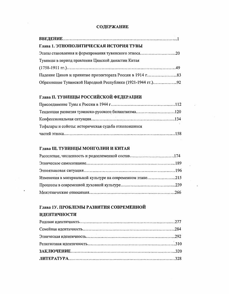 "Глава 1. ЭТНОПОЛИТИЧЕСКАЯ ИСТОРИЯ ТУВЫ