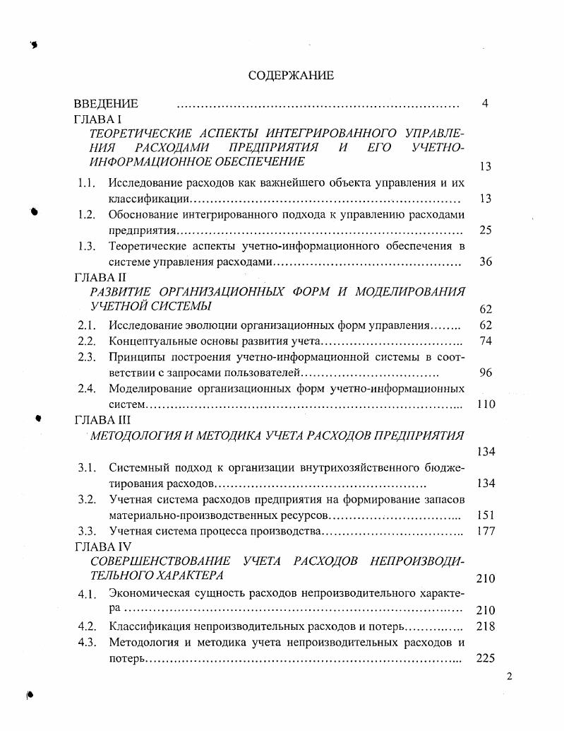 "1.1. Исследование расходов как важнейшего объекта управления и их классификации 