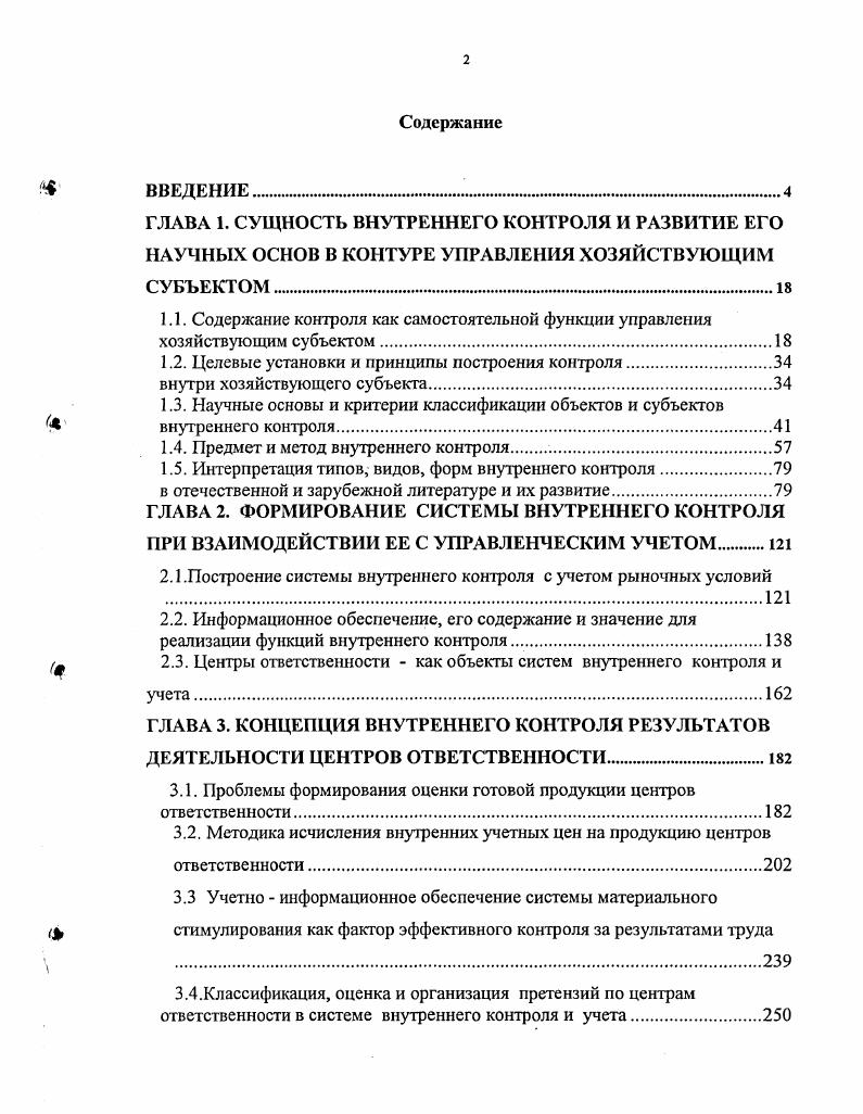 "1.2. Целевые установки и принципы построения контроля