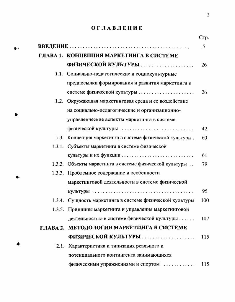 "ГЛАВА 1. КОНЦЕПЦИЯ МАРКЕТИНГА В СИСТЕМЕ