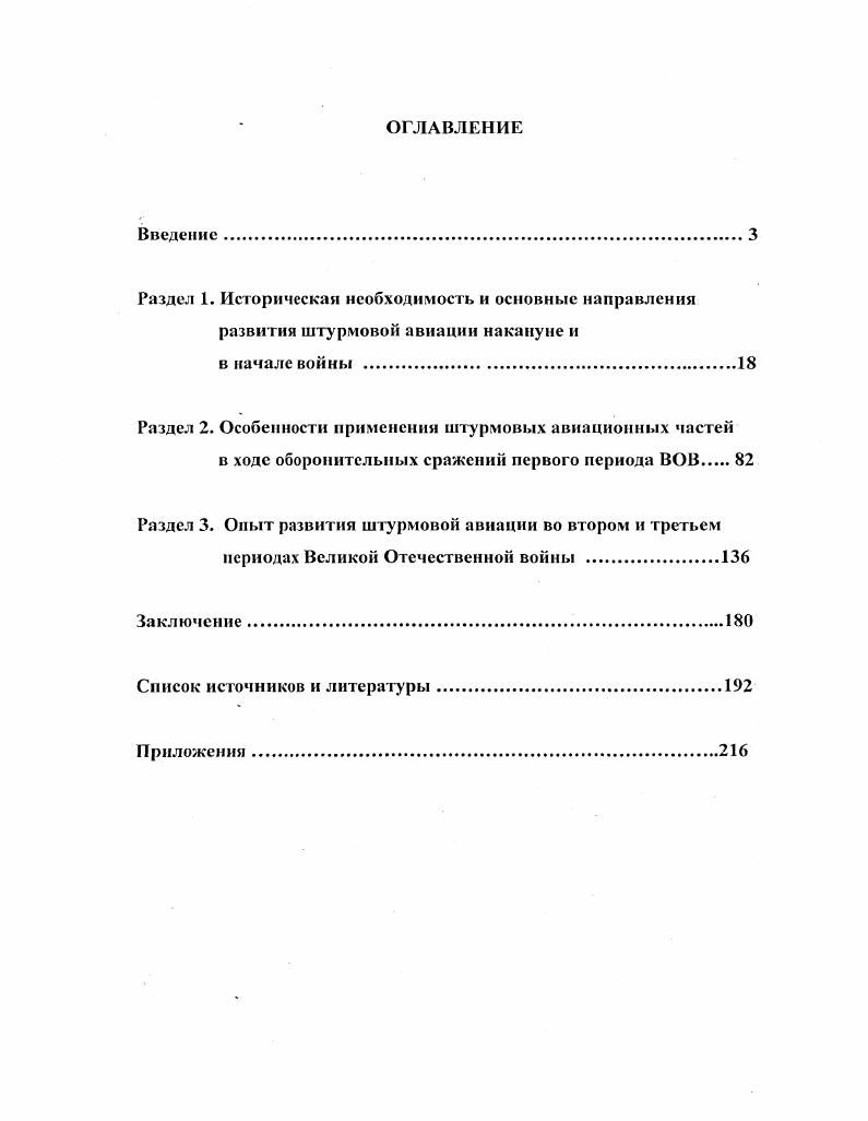 "Раздел 1. Историческая необходимость и основные направления развития штурмовой