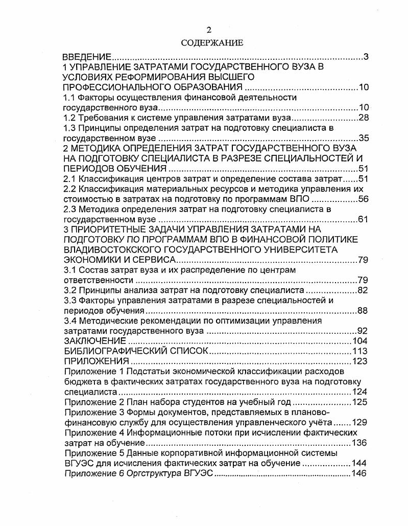 "1 УПРАВЛЕНИЕ ЗАТРАТАМИ ГОСУДАРСТВЕННОГО ВУЗА В УСЛОВИЯХ РЕФОРМИРОВАНИЯ ВЫСШЕГО