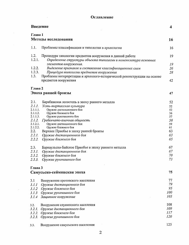 "1.2.1. Определение структуры объекта типологии и номенклатура основных