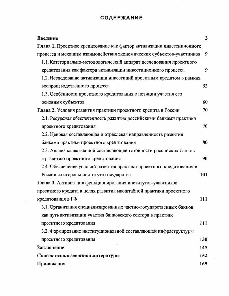 "1.3. Особенности проектного кредитования с позиции участия его основных субъектов 