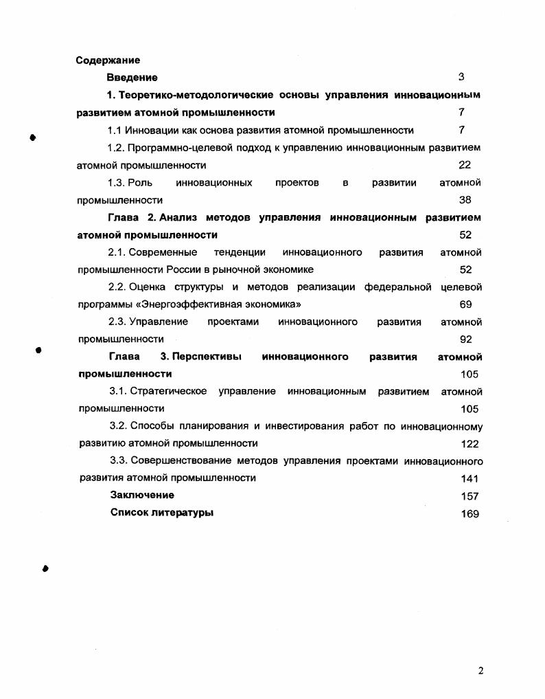 "
1.1 Инновации как основа развития атомной промышленности