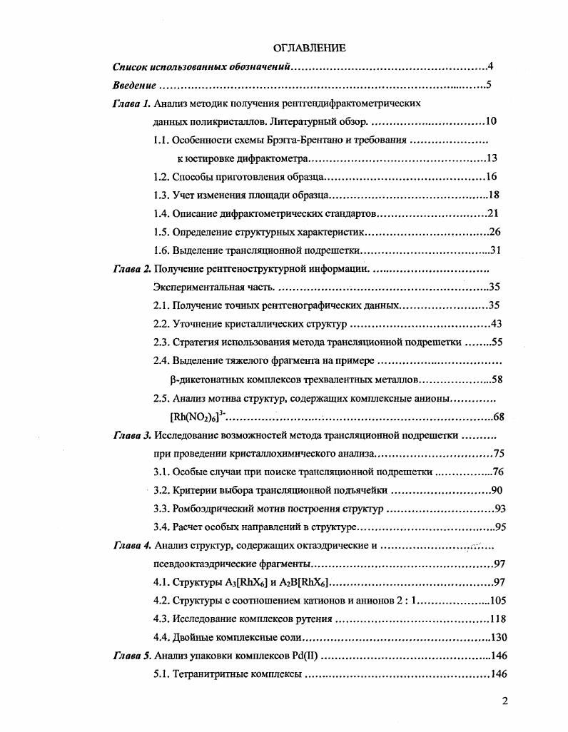 "Глава 1. Анализ методик получения ренттсндифрактометрических