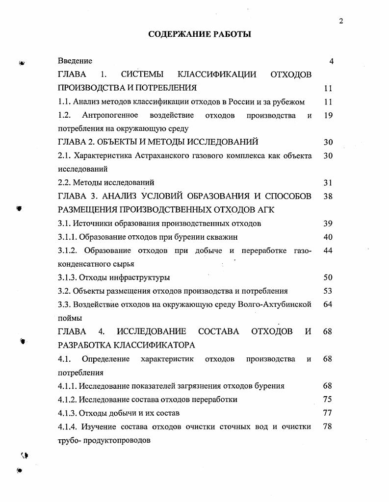 "ГЛАВА 1. СИСТЕМЫ КЛАССИФИКАЦИИ ОТХОДОВ ПРОИЗВОДСТВА И ПОТРЕБЛЕНИЯ 