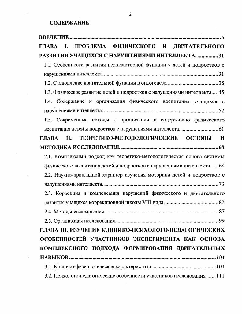 "1.2. Становление двигательной функции в онтогенезе.