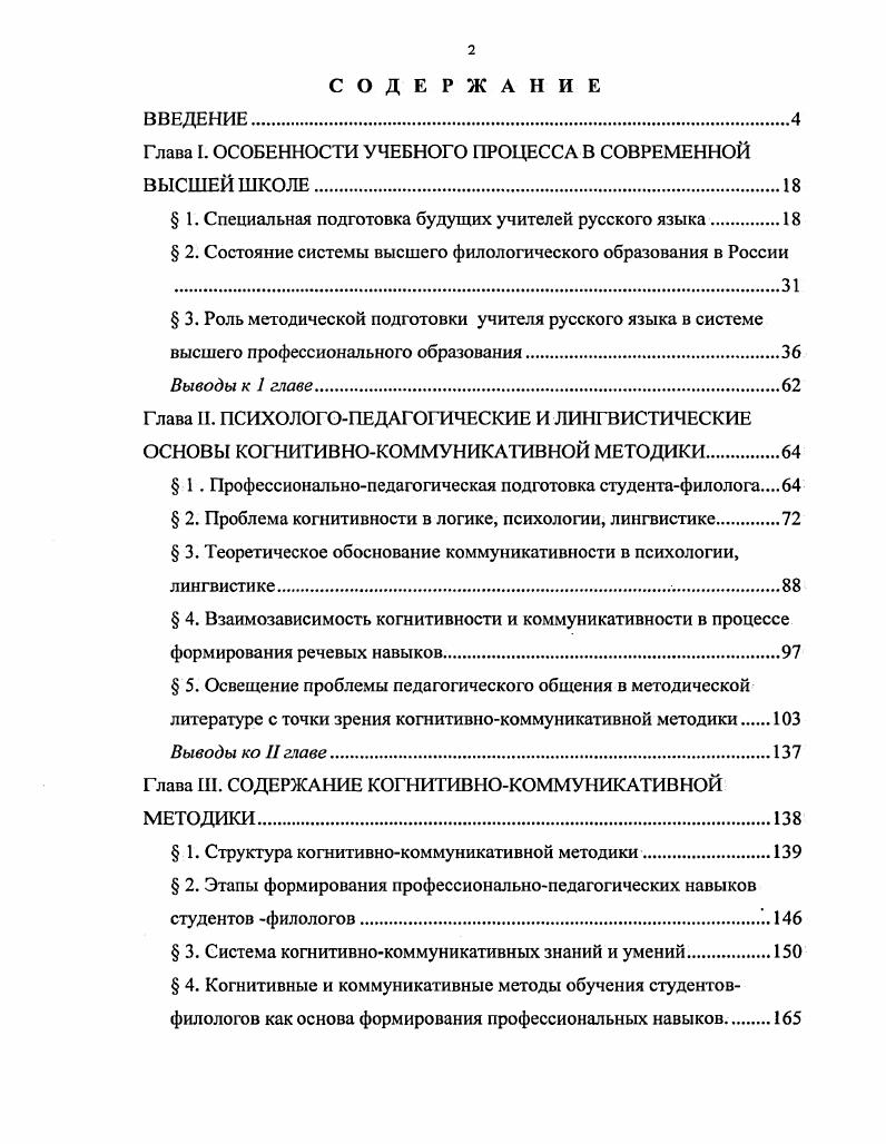 "Глава I. ОСОБЕННОСТИ УЧЕБНОГО ПРОЦЕССА В СОВРЕМЕННОЙ
