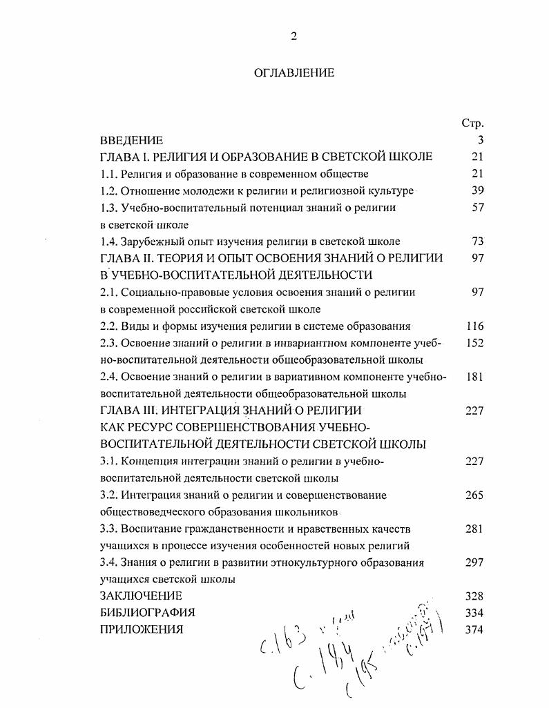 "1.1. Религия и образование в современном обществе 