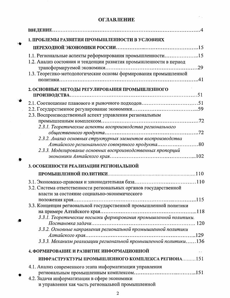"1. ПРОБЛЕМЫ РАЗВИТИЯ ПРОМЫШЛЕННОСТИ В УСЛОВИЯХ ПЕРЕХОДНОЙ ЭКОНОМИКИ РОССИИ.
