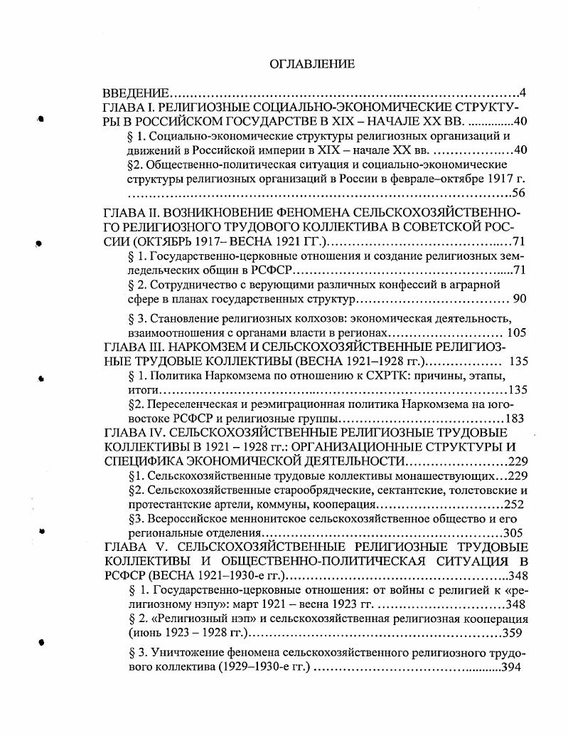 "1. Сельскохозяйственные трудовые коллективы монашествующих.9 2.