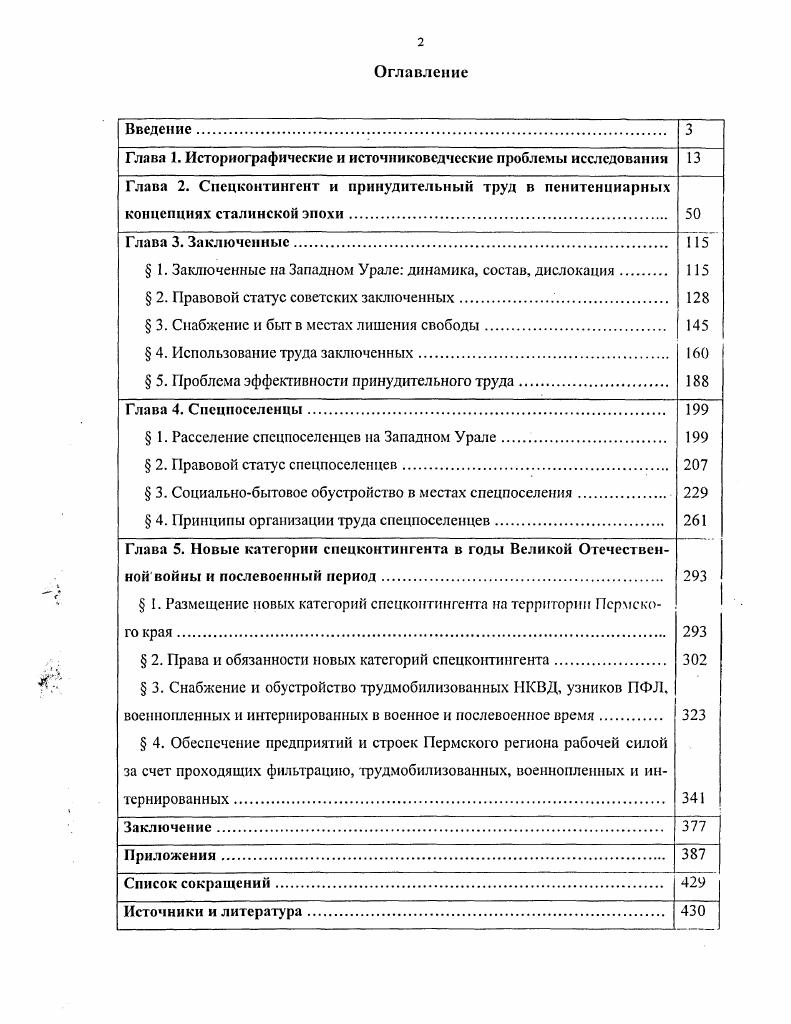 "ность, потери, миграции. М., . С. Он же. Отечественная история. С. . Полян П. В. Не по своей воле. М., . Пермь, Тоталитаризм и сопротивление Тез. Пермь, июля г. Пермь, . Славко Т. Н. Кулацкая ссылка на Урале . М., . Там же. С.3. Курган, . Вопросы истории. См. Военнопленные в СССР. Документы и материалы. М., . См. Иванова Г. М. Указ. С. 5. Маламуд Г. Екатеринбург, . С. 3. См. Иванова Г. М. Указ. С. 9 ГУЛАГ Главное управление лагерей. М., . С.8 Разгон Л. Э. Непридуманное. М., . С. 7. 