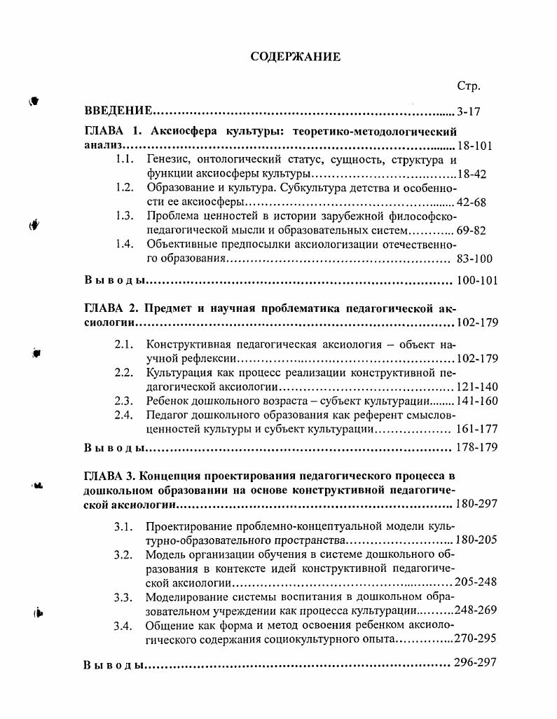"ГЛАВА 1. Аксиосфера культуры теоретикометодологический анализ