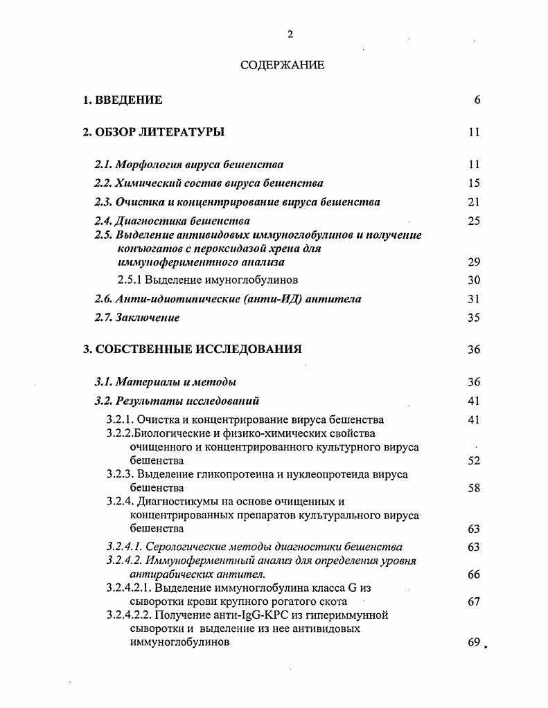 "2.2. Химический состав вируса бешенства 