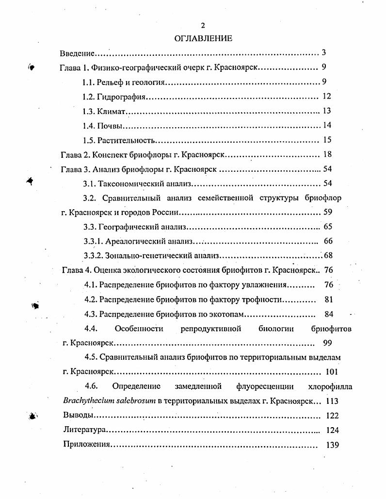 "Глава 1. Физикогеографический очерк г. Красноярск 