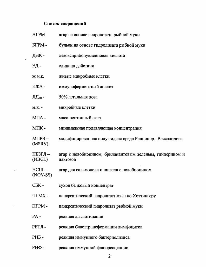 "2.2. Сальмонеллезная инфекция голубей 