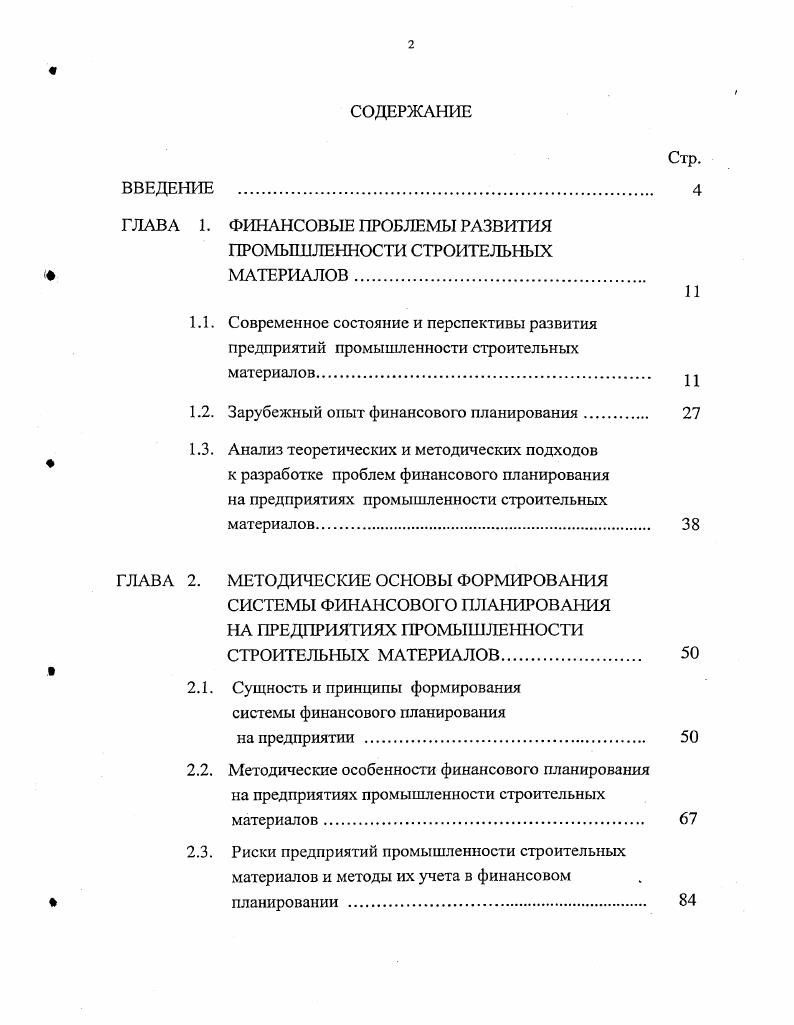 "ФИНАНСОВЫЕ ПРОБЛЕМЫ РАЗВИТИЯ ПРОМЫШЛЕННОСТИ СТРОИТЕЛЬНЫХ МАТЕРИАЛОВ