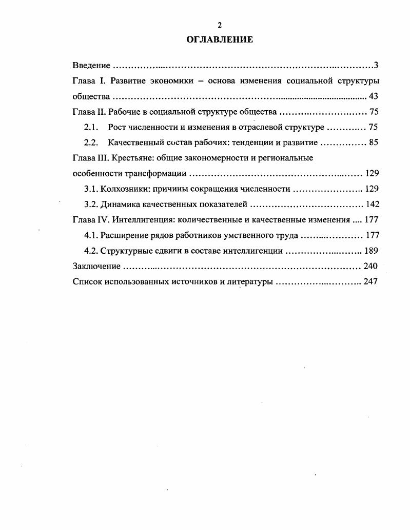 "Глава I. Развитие экономики основа изменения социальной структуры