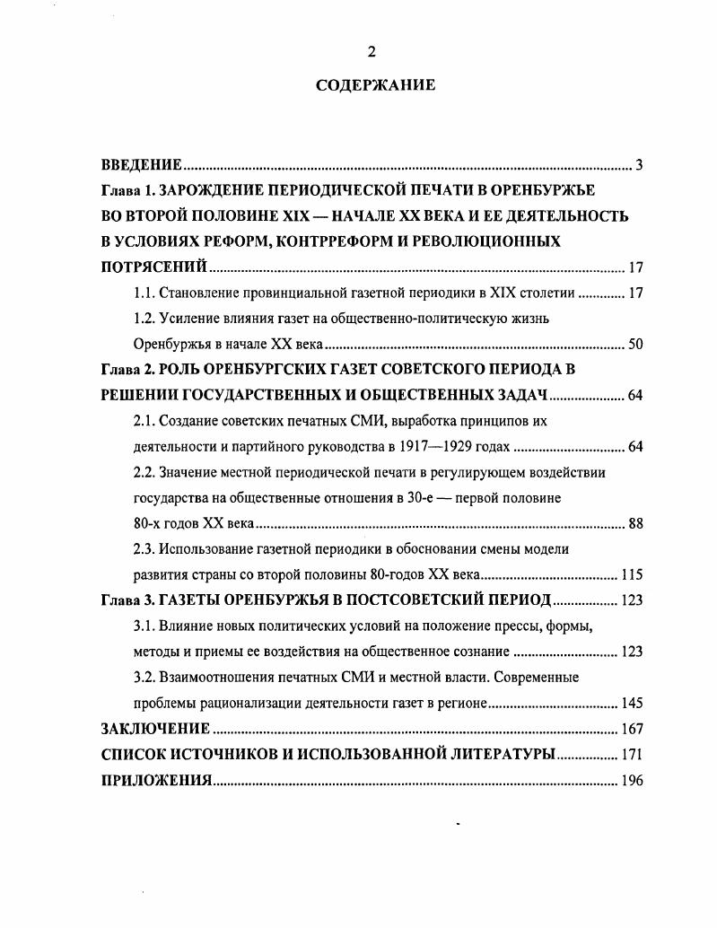 "преследовал больше, чем газеты других народов в губернии. Впрочем, не отстают в