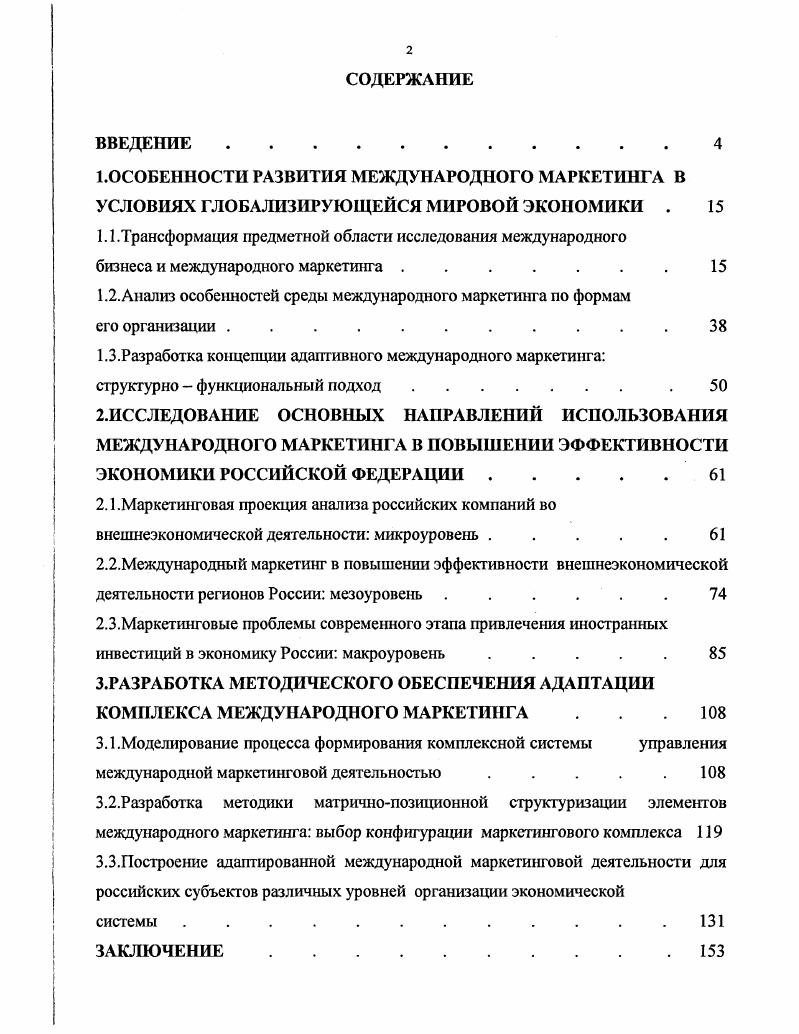 "1.1.Трансформация предметной области исследования международного