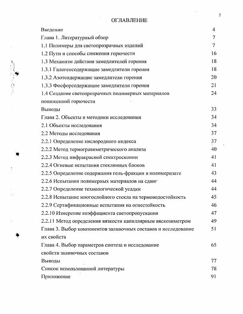 "1.1 Полимеры для светопрозрачных изделий