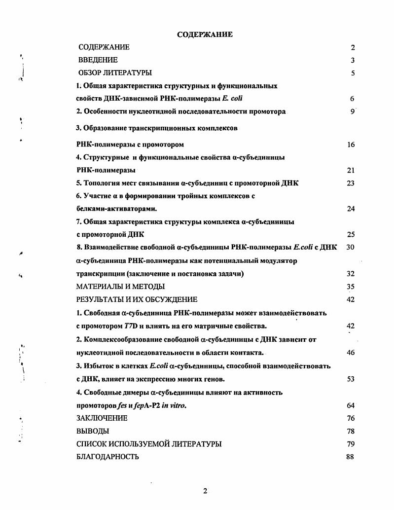 "СОДЕРЖАНИЕ ВВЕДЕНИЕ  ОБЗОР ЛИТЕРАТУРЫ