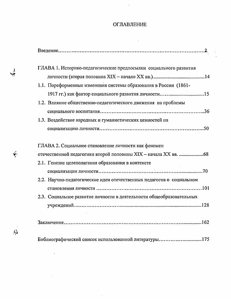 "ГЛАВА 1. Историкопедагогические предпосылки социального развития