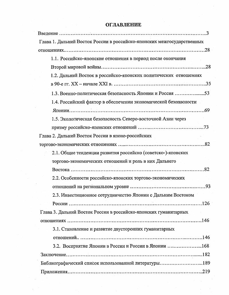 "Глава 1. Дальний Восток России в российскояпонских межгосударственных