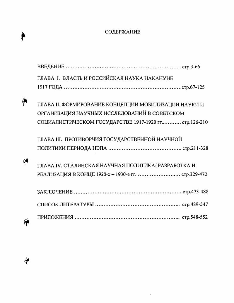 "ГЛАВА I. ВЛАСТЬ И РОССИЙСКАЯ НАУКА НАКАНУНЕ
